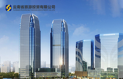 云南省旅游投资有限公司