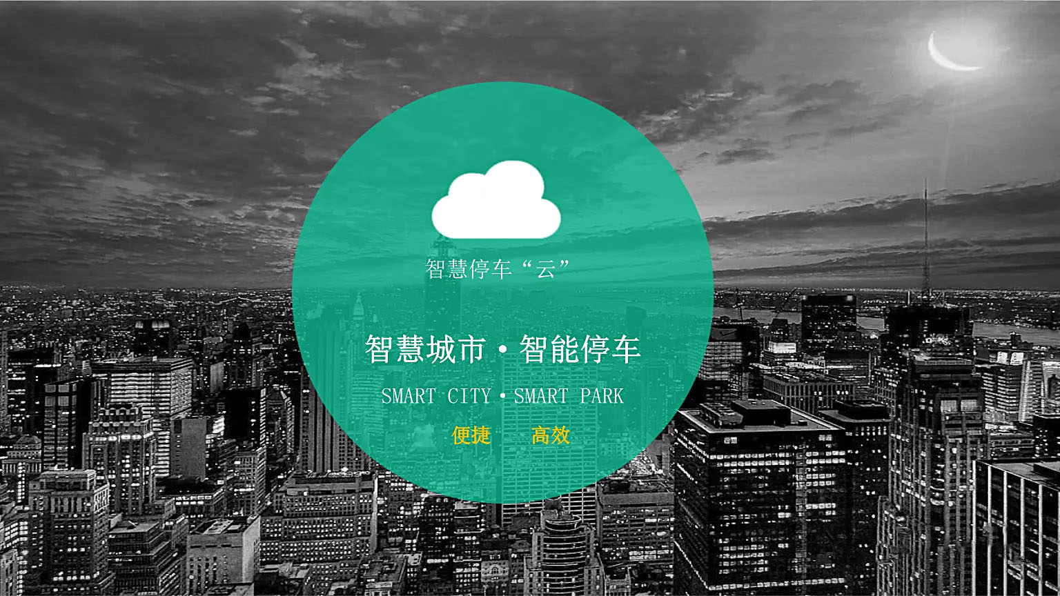 智能停车小程序开发解决方案