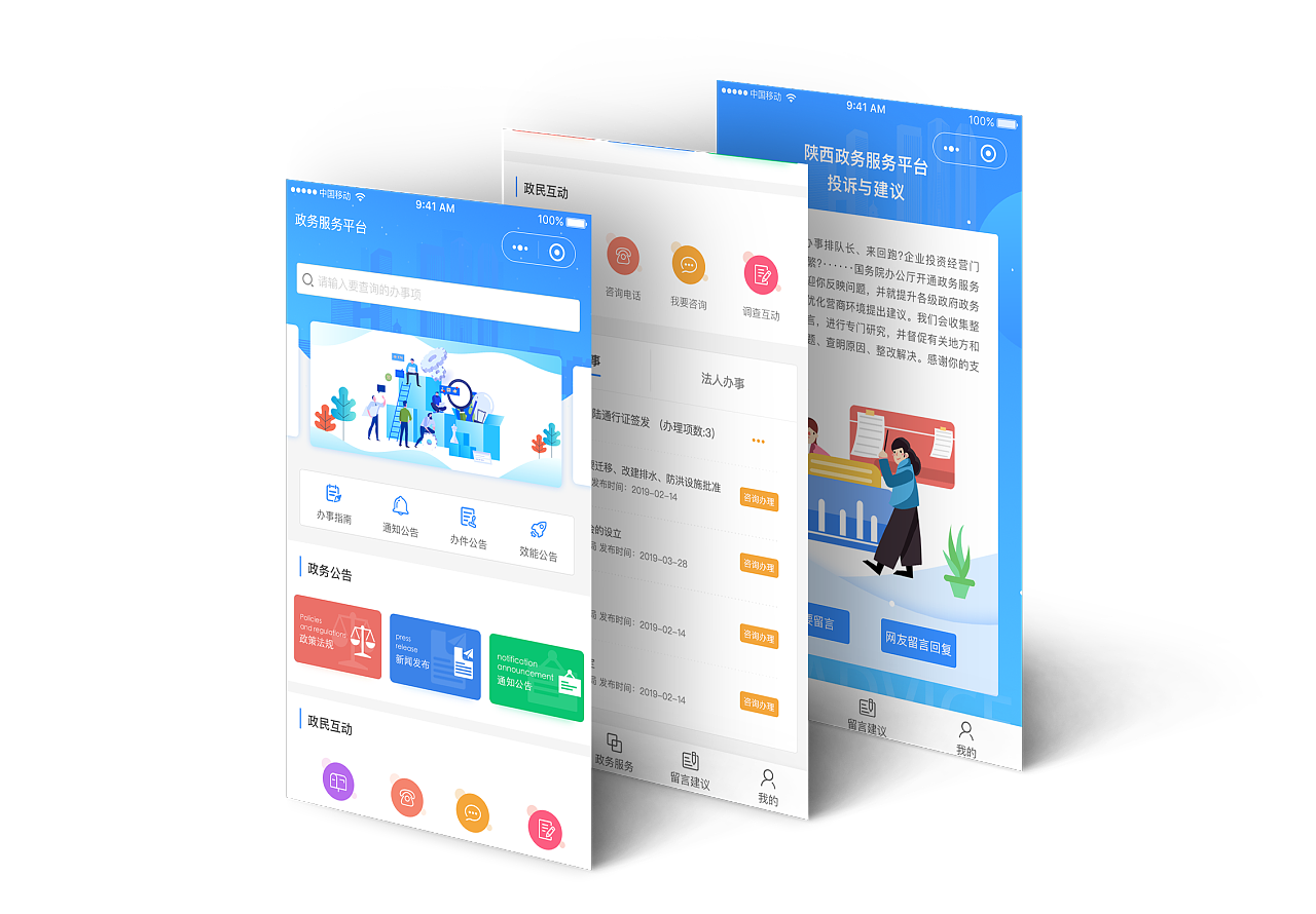 政务小程序解决方案