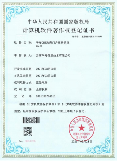 华海CMS政府门户集群系统V5.0