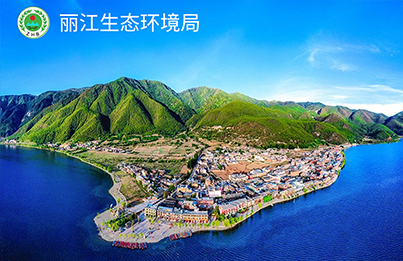 丽江生态环境局两微运营全攻略